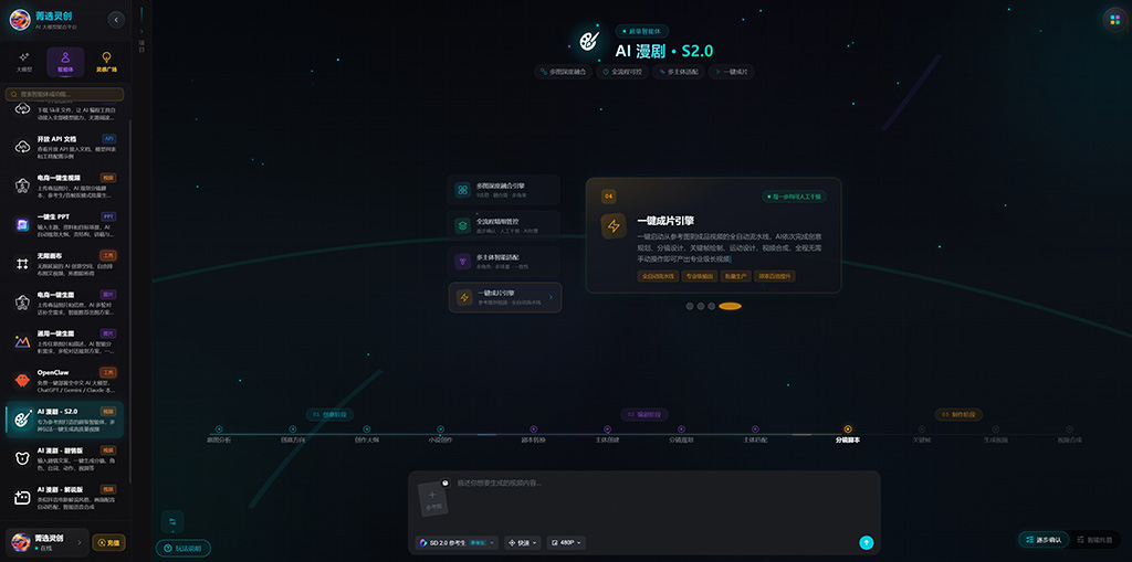 AI漫剧视觉创作相关展示素材